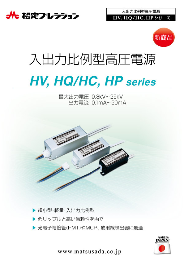 HV/HQ/HC/HPシリーズカタログ