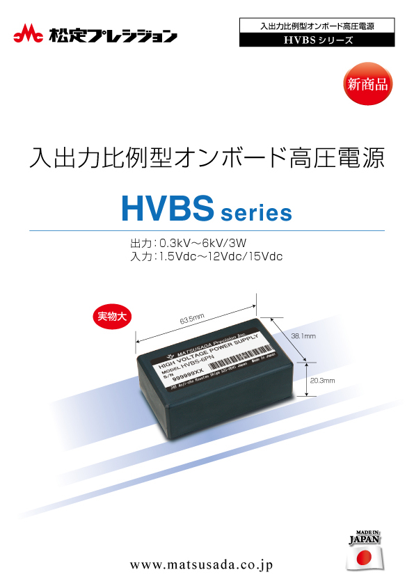 HVBSシリーズカタログ