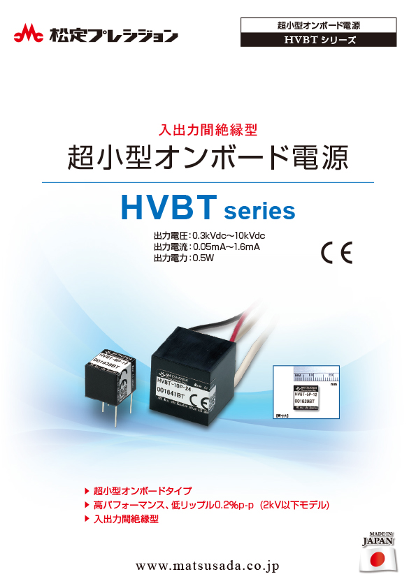 HVBTシリーズカタログ