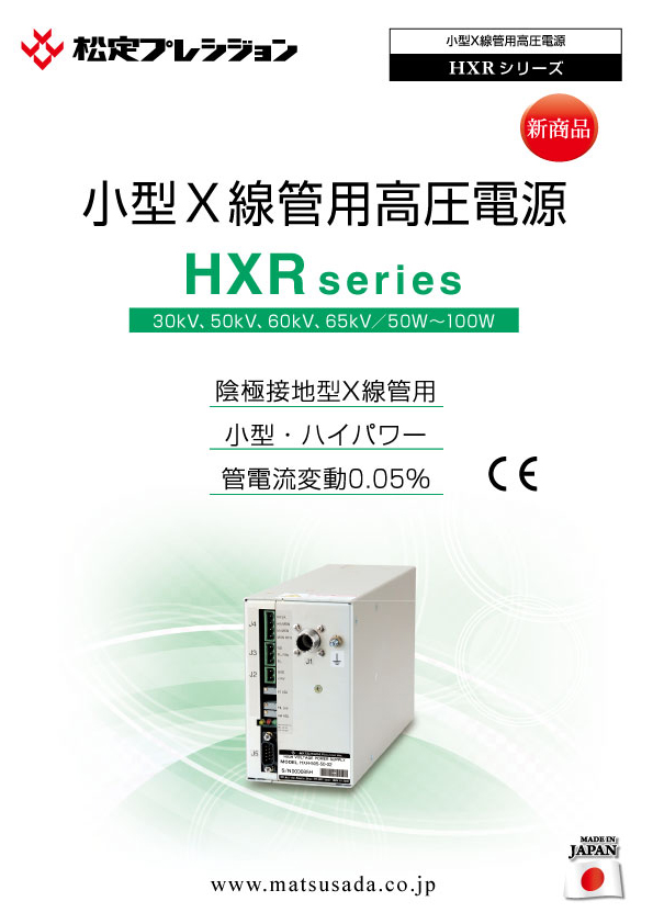 HXRシリーズカタログ