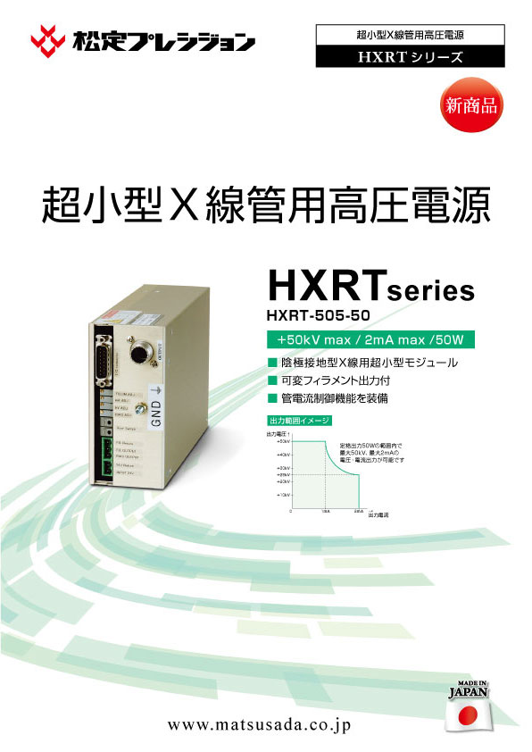 HXRTシリーズカタログ