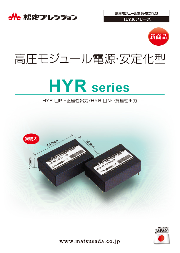 HYRシリーズカタログ