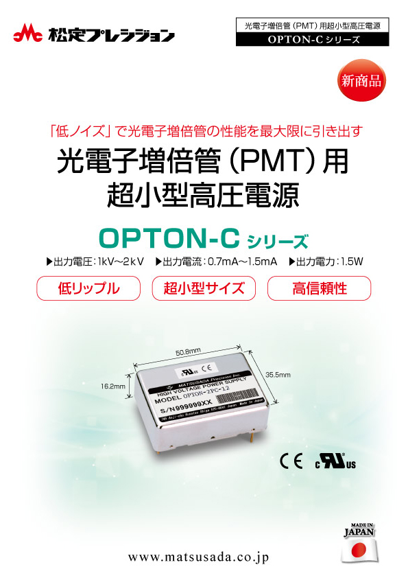 OPTON-Cシリーズカタログ