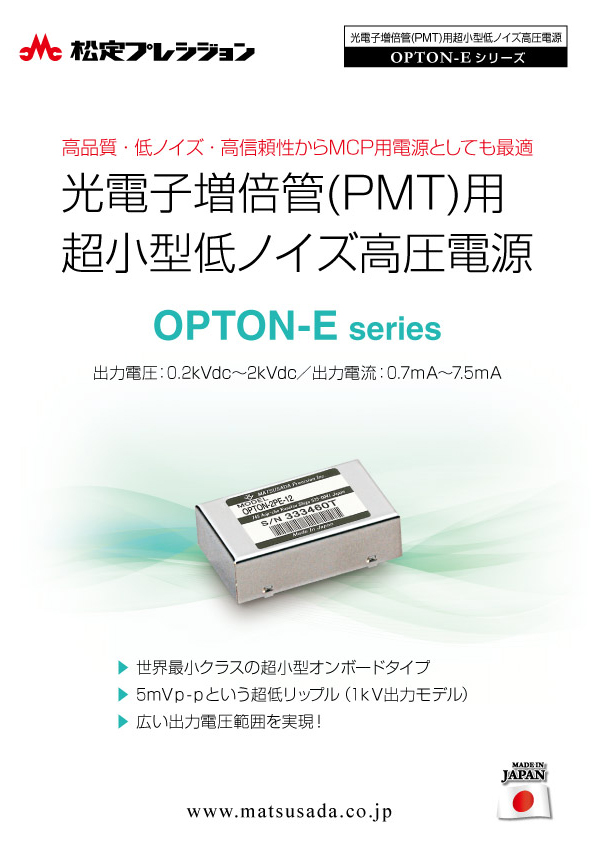 OPTON-Eシリーズカタログ