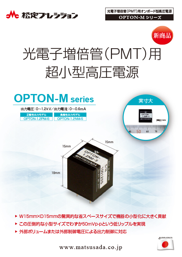 OPTON-Mシリーズカタログ
