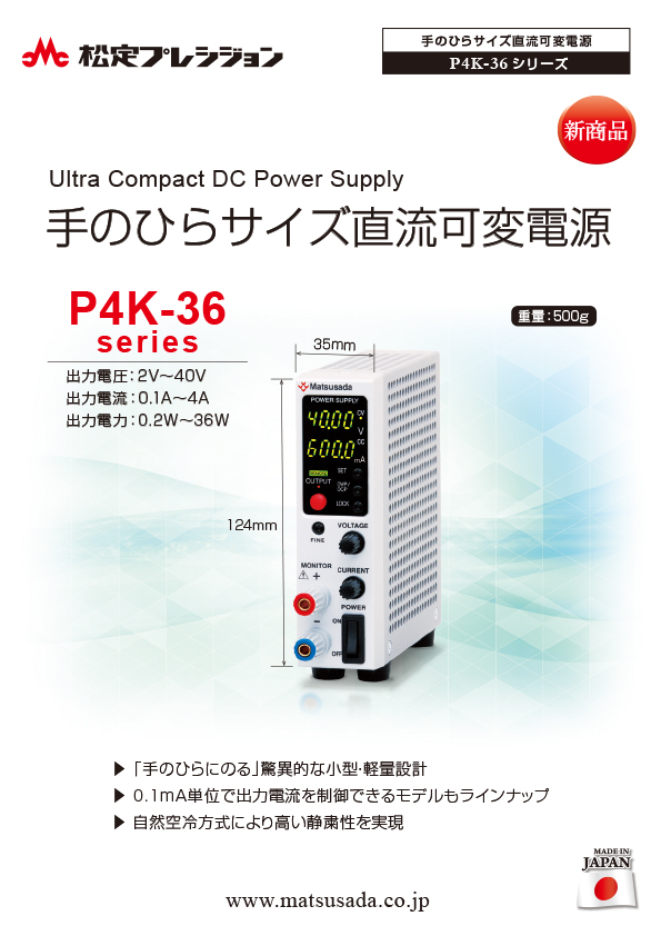 P4K-36シリーズカタログ