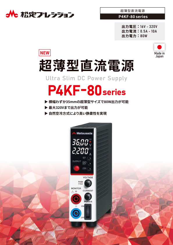P4KF-80シリーズカタログ