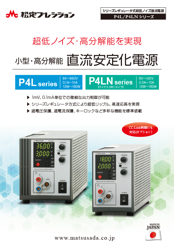 P4L/P4LNシリーズカタログ