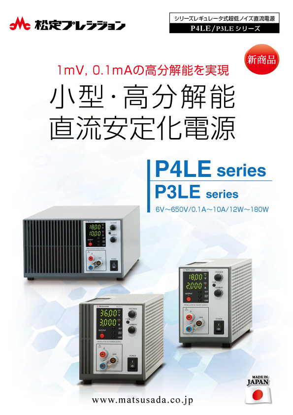 P4LE/P3LEシリーズカタログ