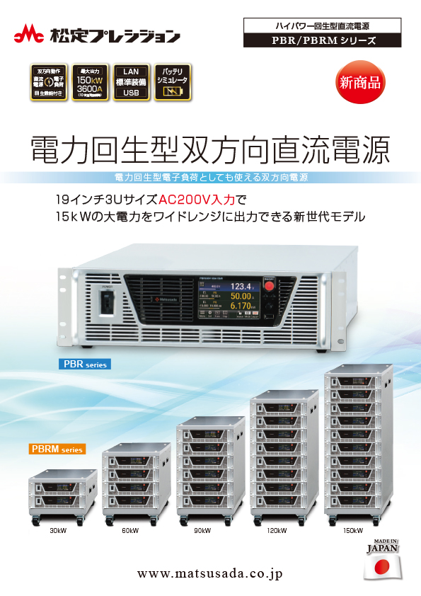 PBR/PBRMシリーズカタログ