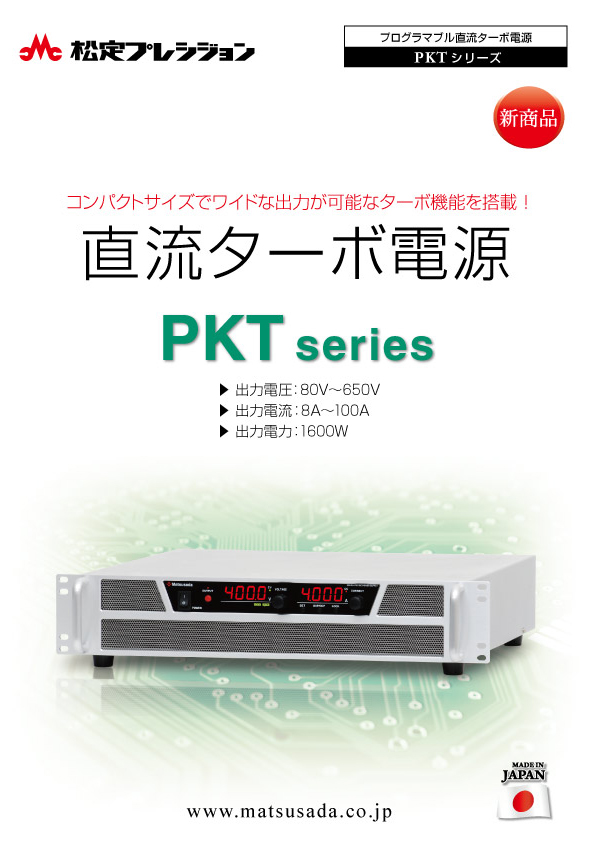 PKTシリーズカタログ