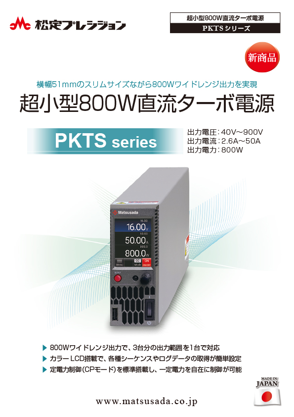 PKTSシリーズカタログ