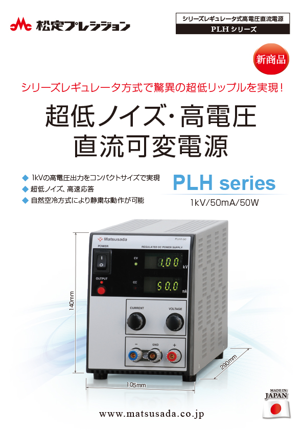 PLHシリーズカタログ