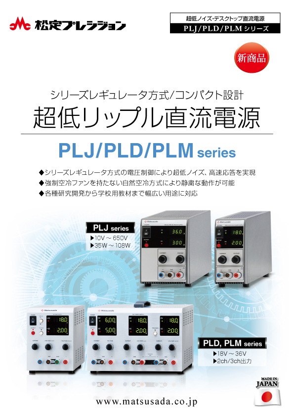 PLJ/PLD/PLMシリーズカタログ