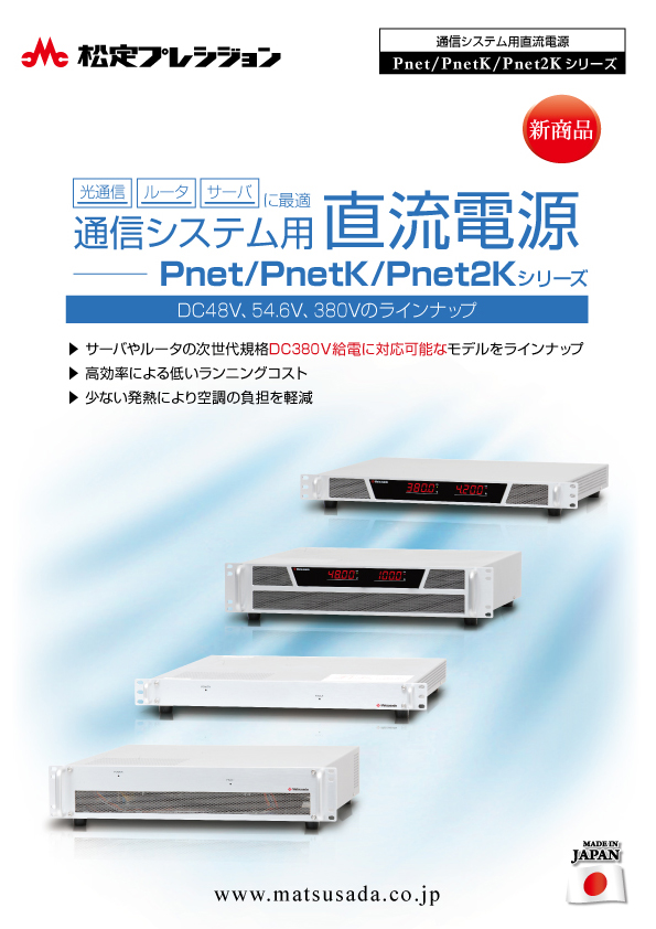 Pnetシリーズカタログ