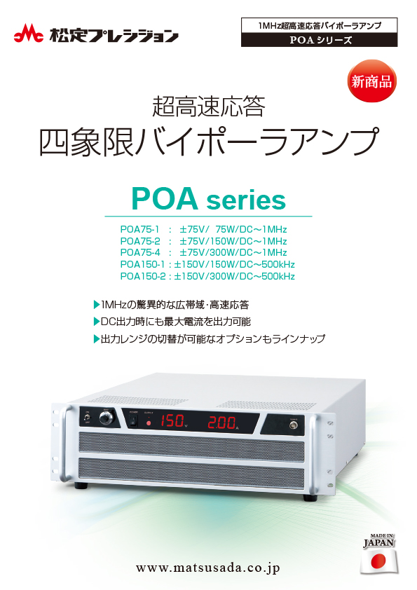 POAシリーズカタログ