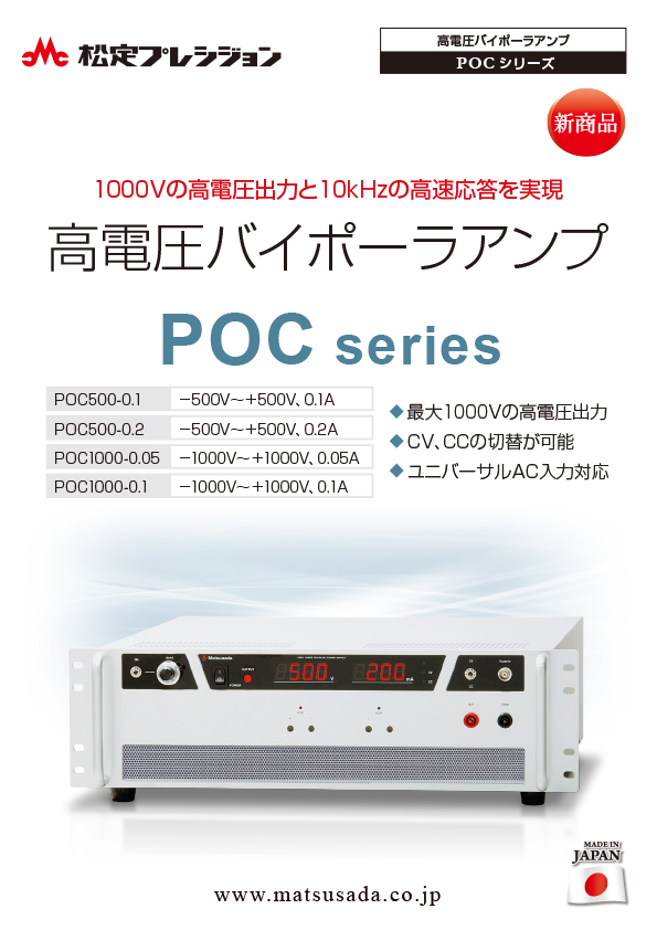 POCシリーズカタログ