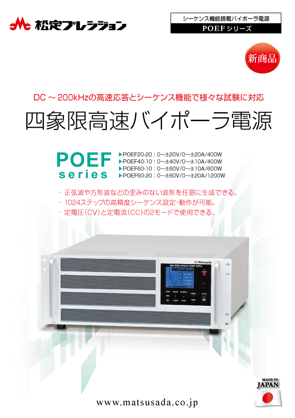 POEFシリーズカタログ