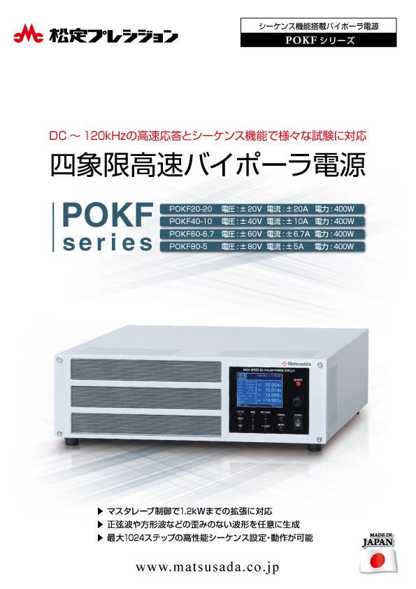 POKFシリーズカタログ
