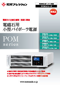 POMシリーズカタログ【販売終了】