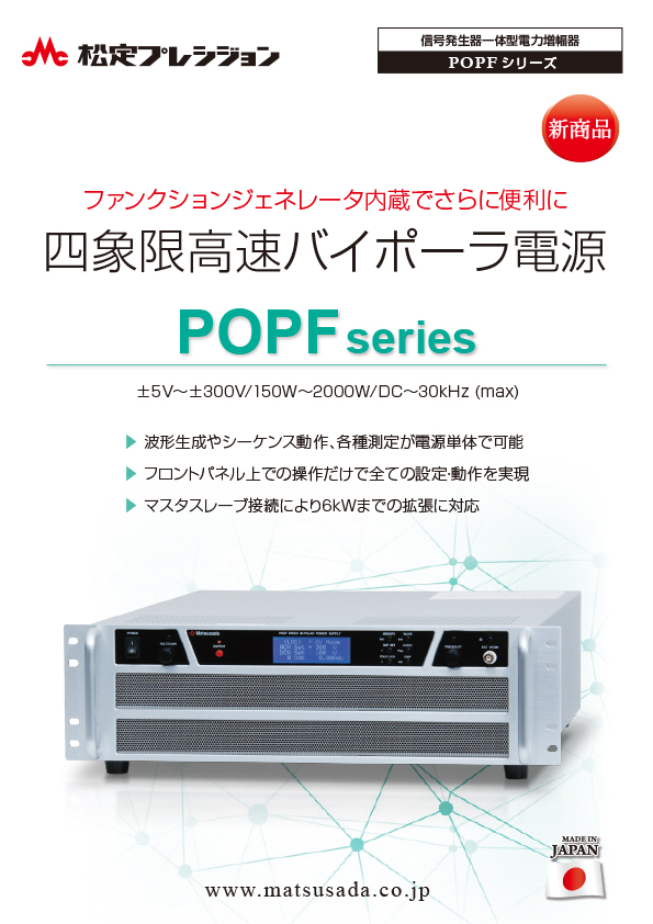 POPFシリーズカタログ