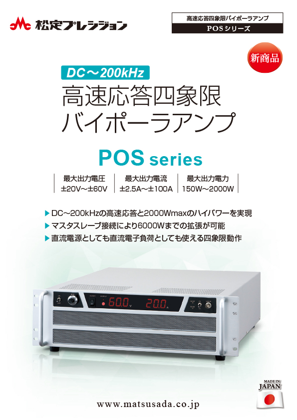 POSシリーズカタログ