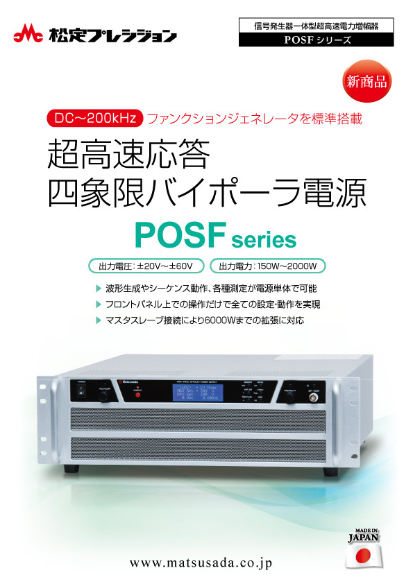 POSFシリーズカタログ