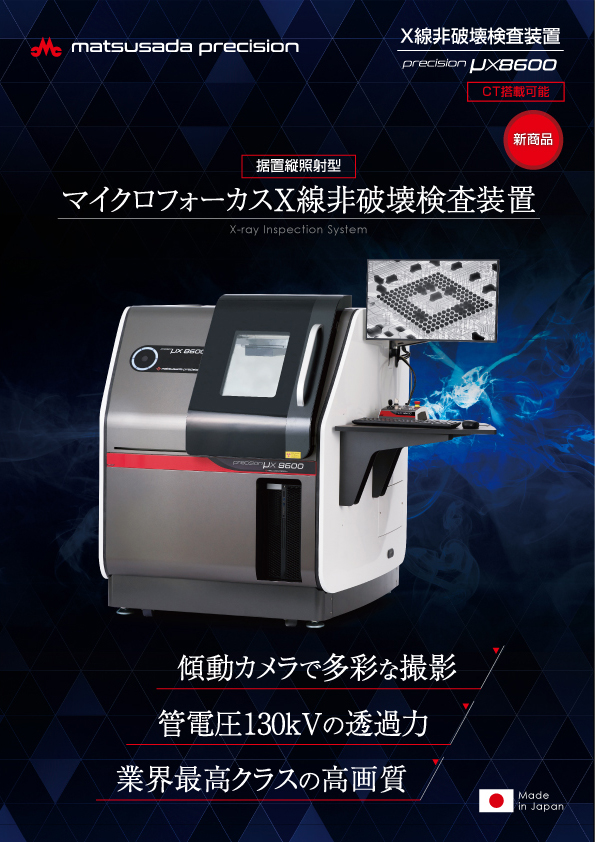 precision µX8600カタログ