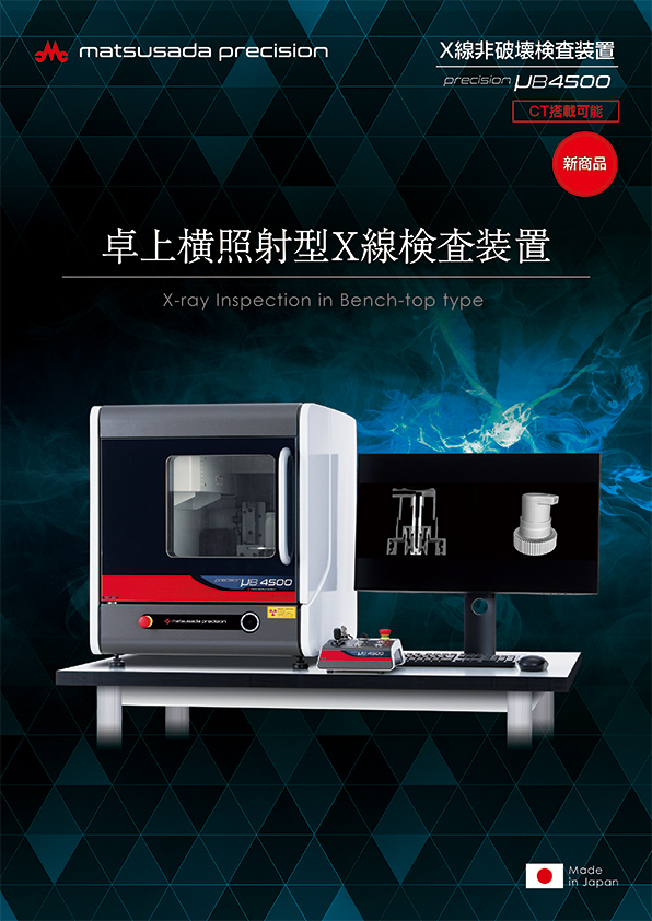 precision µB4500のカタログの表紙