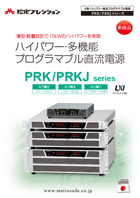 PRK/PRKJシリーズカタログ