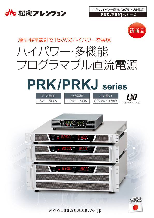 PRK/PRKJシリーズカタログ