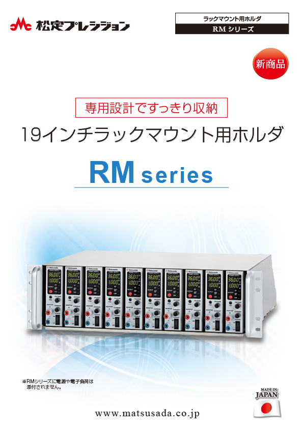RMシリーズカタログ