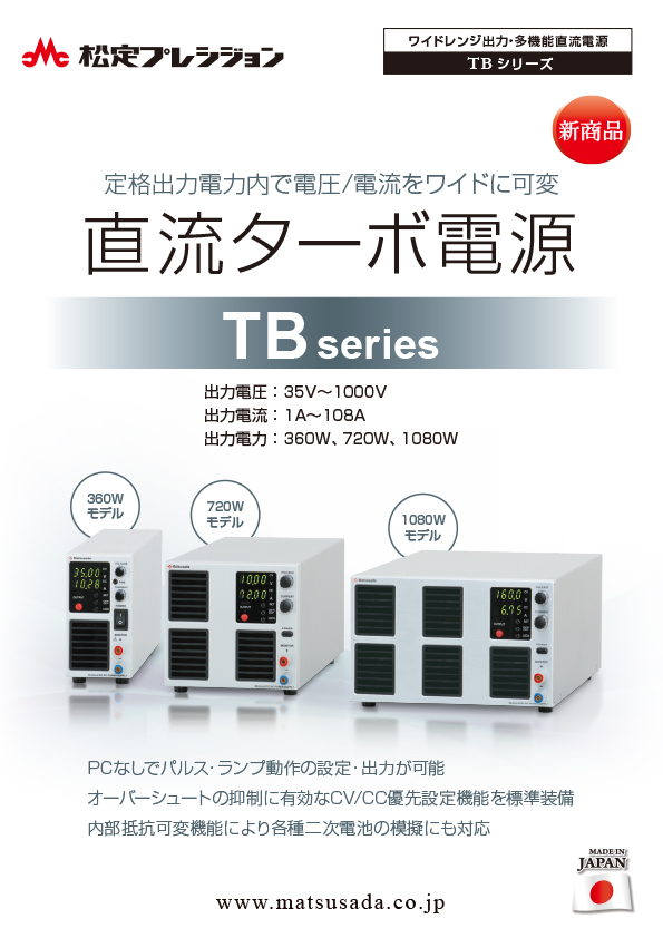 TBシリーズカタログ