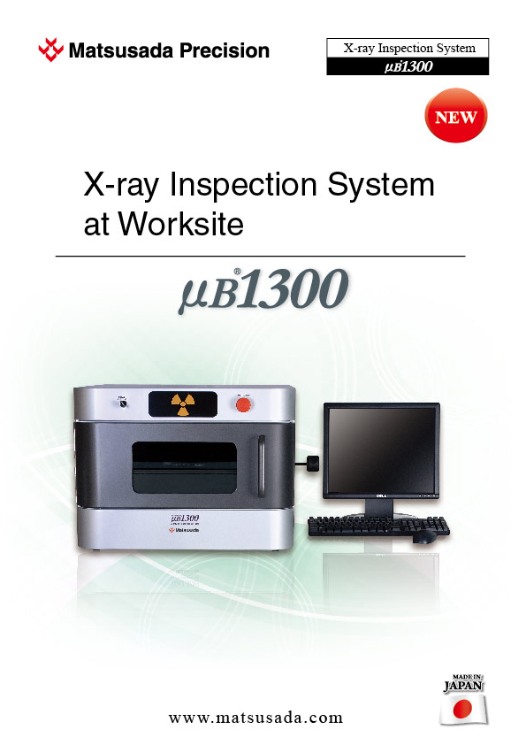 μB1300シリーズカタログ