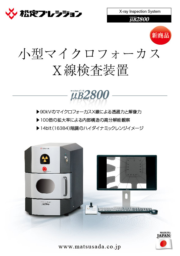 μB2800シリーズカタログ