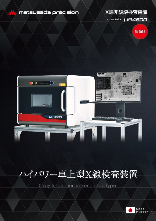 precision µB4600のカタログの表紙