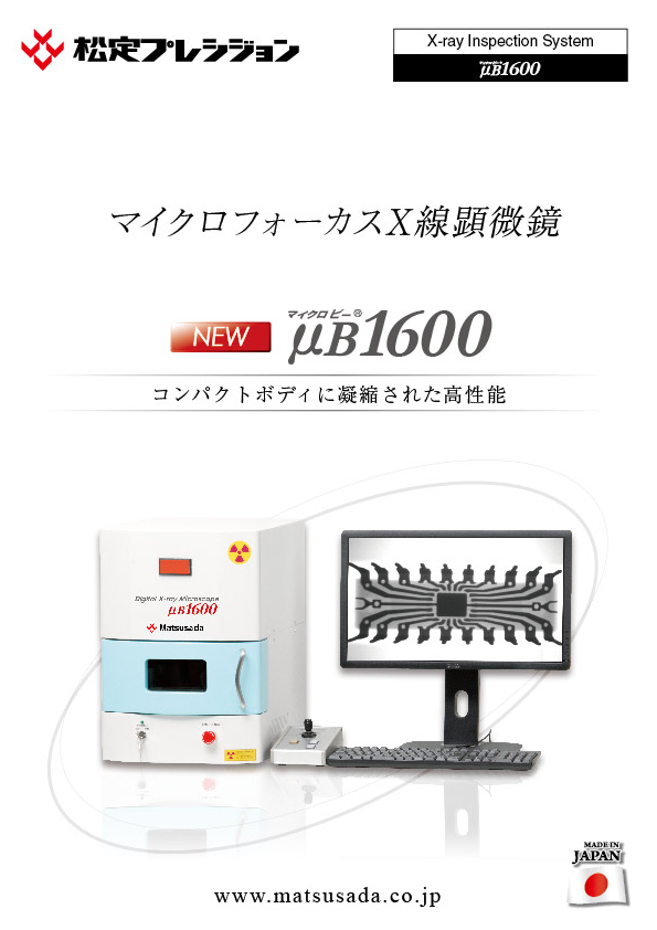 μB1600シリーズカタログ