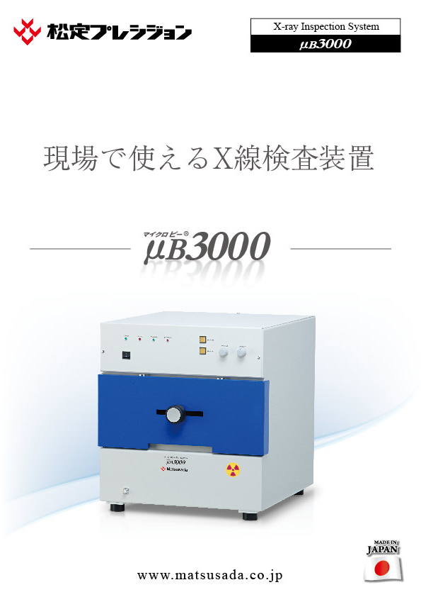 μB3000シリーズカタログ