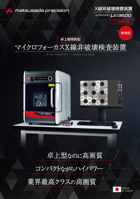 precision µB3600のカタログの表紙