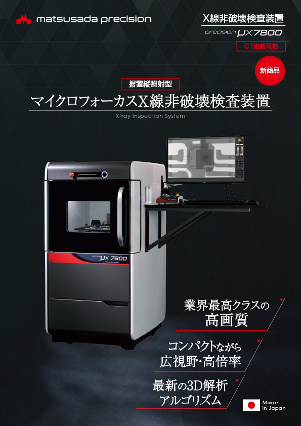 precision µX7800のカタログの表紙