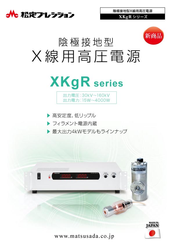 XKgRシリーズカタログ
