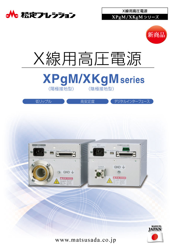 XPgM/XKgMシリーズカタログ