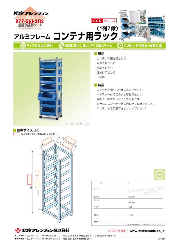CONシリーズカタログ