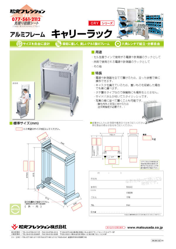CRYシリーズカタログ
