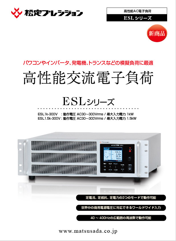 ESLシリーズカタログ【販売終了】