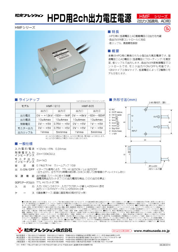 HMFシリーズカタログ【販売終了】