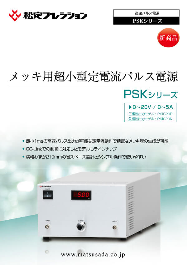 PSKシリーズカタログ【販売終了】
