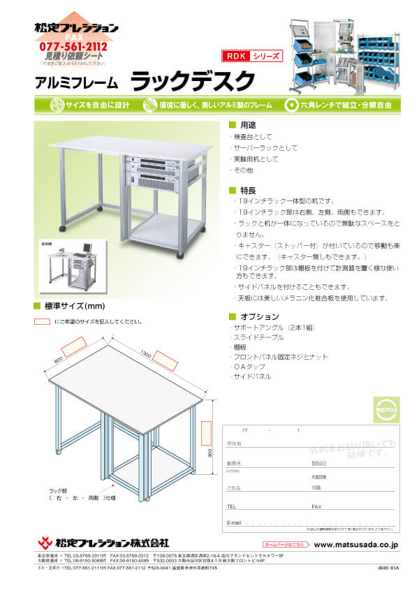 RDKシリーズカタログ