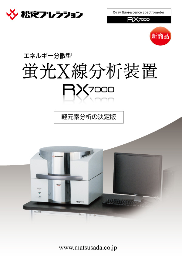 RX7000カタログ【販売終了】