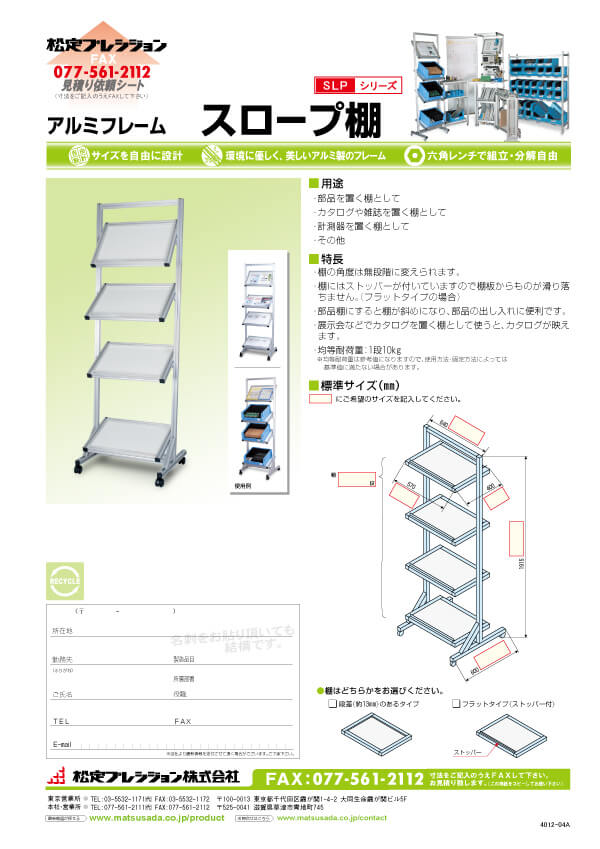 SLPシリーズカタログ